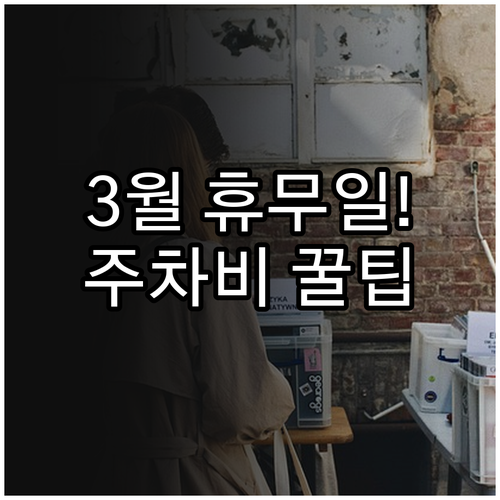 인천청라 홈플러스 3월 방문 전 확인..