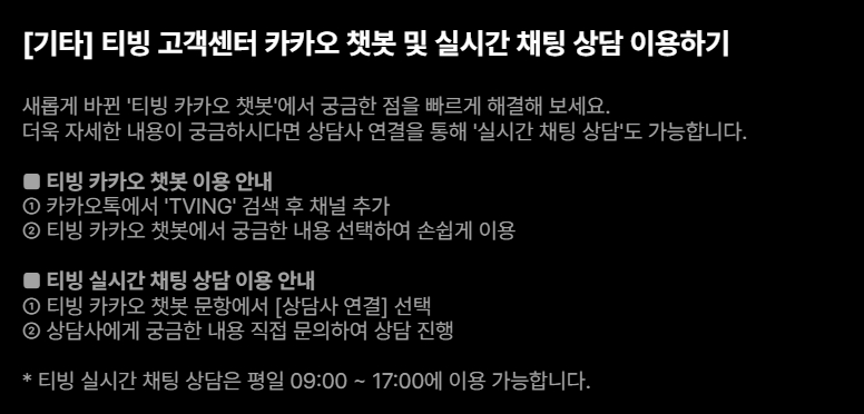 티빙 해지 방법 및 환불 절차 알아보기
