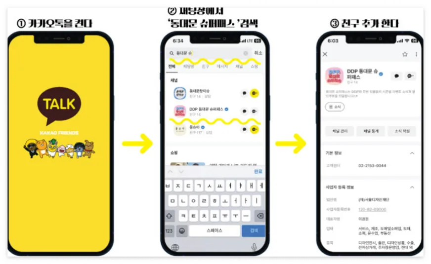 DDP 동대문 슈퍼패스 카카오톡 채널 친구추가 바로가기