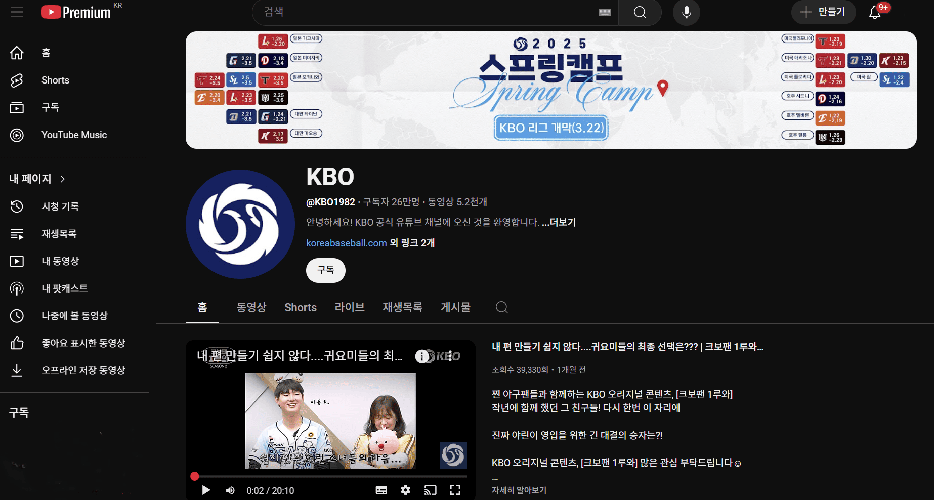 KBO 시범경기 중계보는 방법(유튜브)