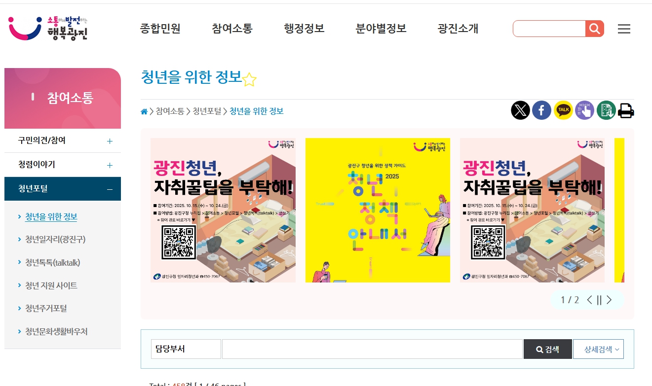 광진구청 청년포털