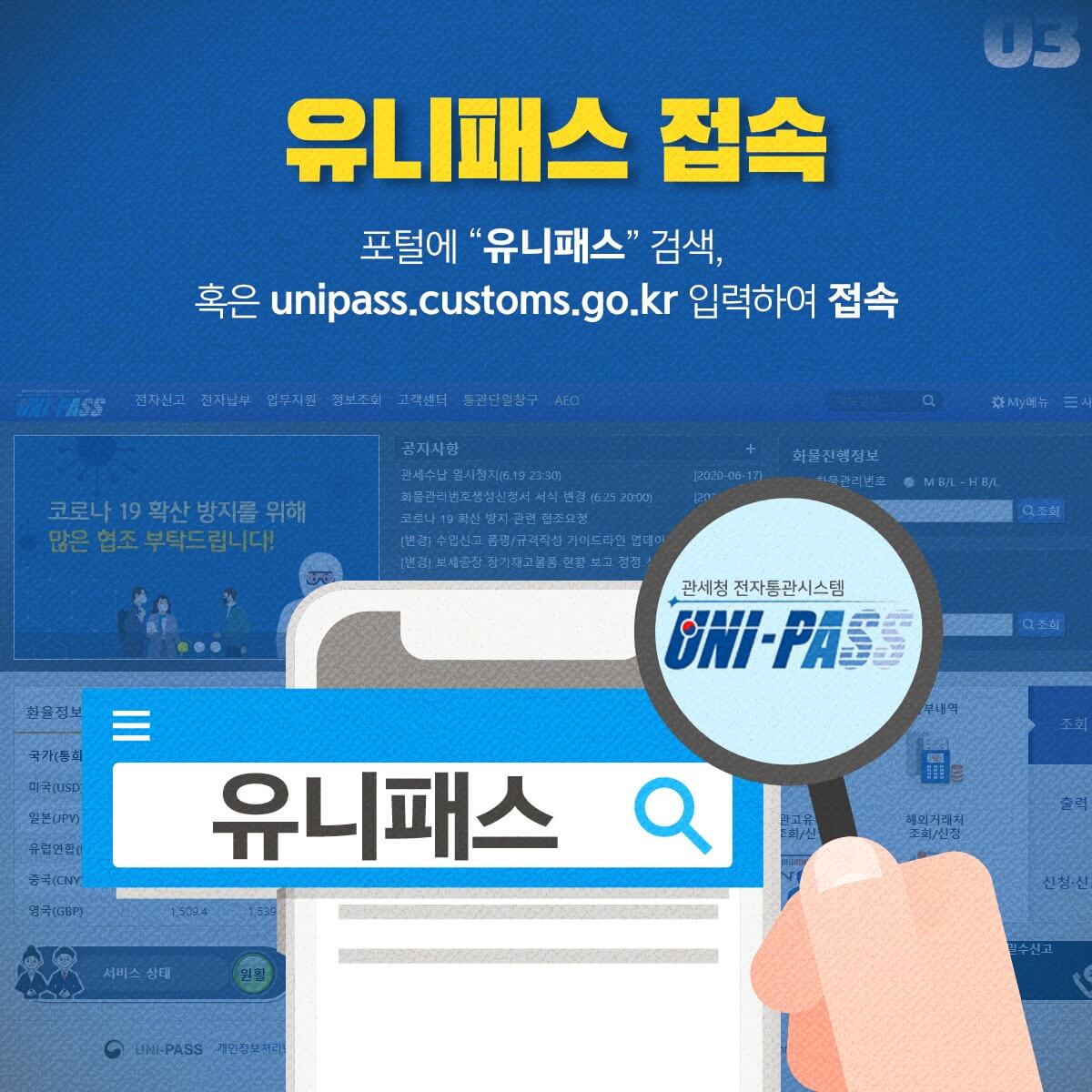 유니패스 통관조회 통관번호 발급