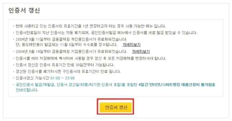 국민은행 공인인증서
