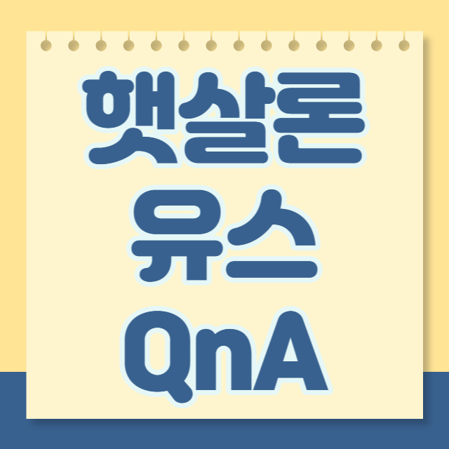 햇살론 유스