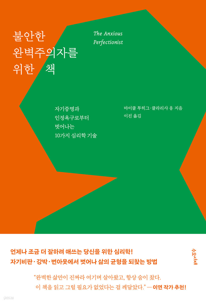 책 &lt;불안한 완벽주의자를 위한 책&gt;