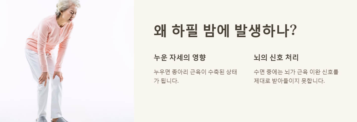 잘때 다리에 쥐나는 이유