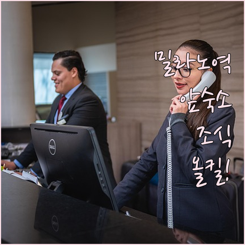 직접 고른 밀라노 중앙역 앞 숙소 특..