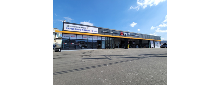 서산시 공임나라