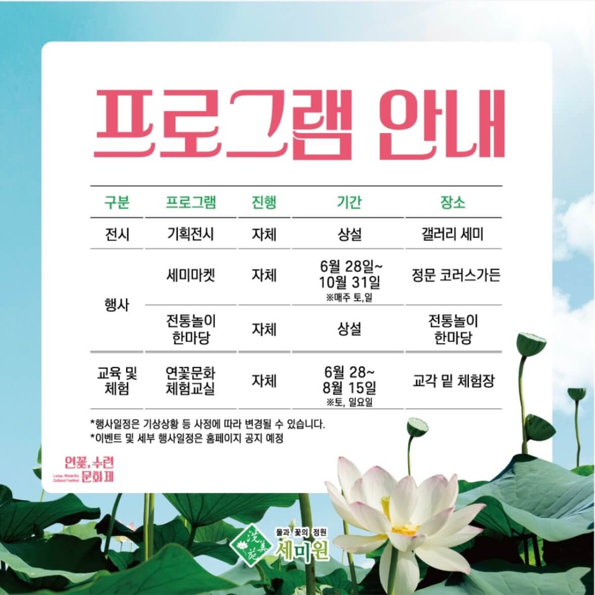 세미원 연꽃축제