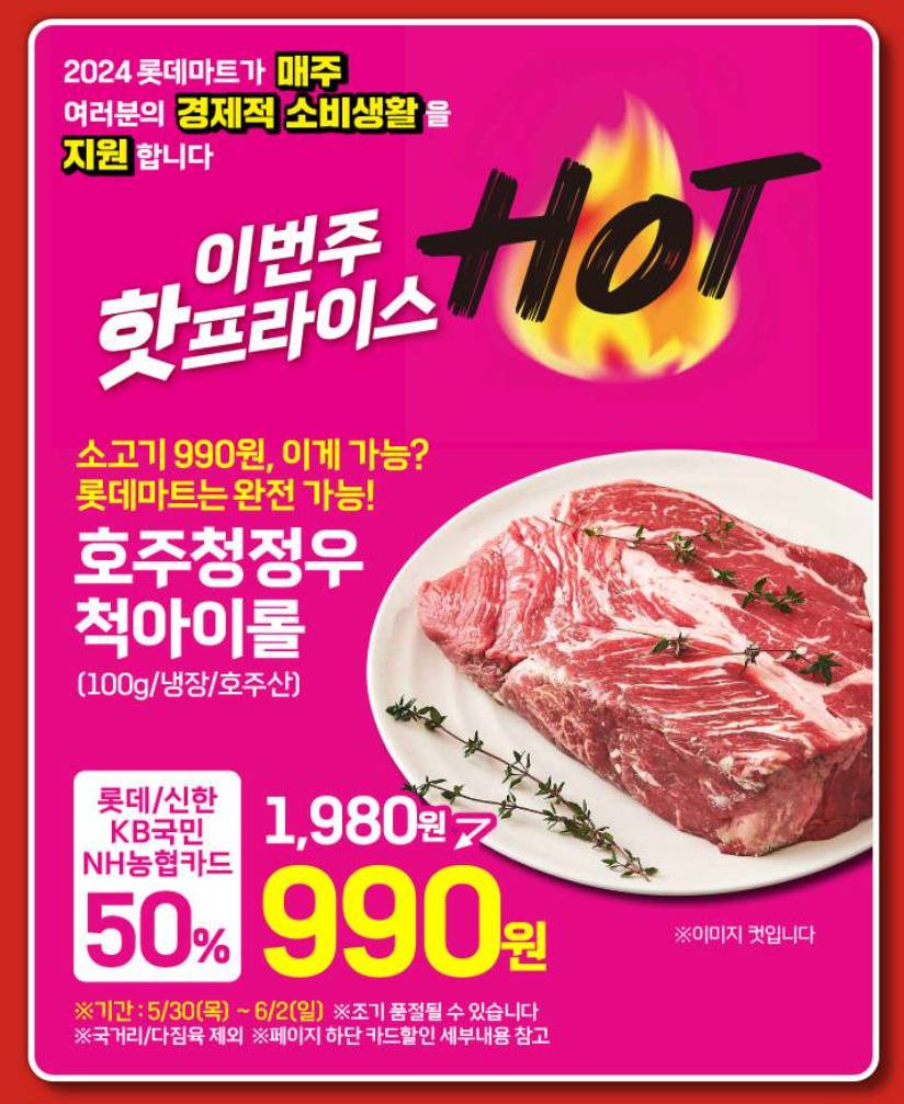 롯데마트 전단행사 전단광고지