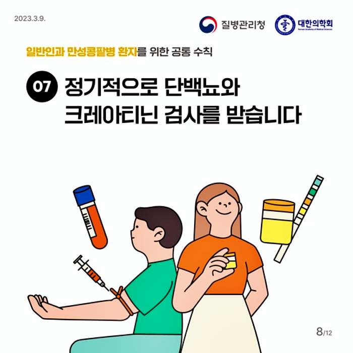 만성콩팥병 예방 관리 10대 생활 수칙과 좋은 음식 나쁜 음식 소개