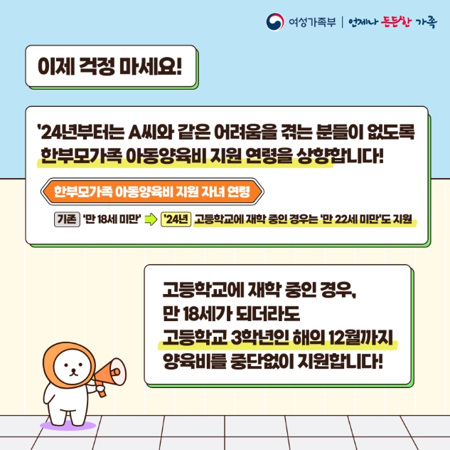한부모가족 아동교육비