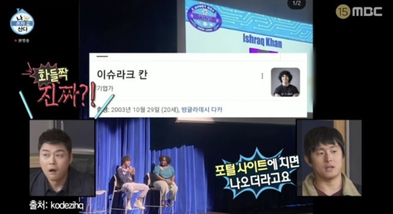 나혼자 산다 이슈라크 칸 이슈락