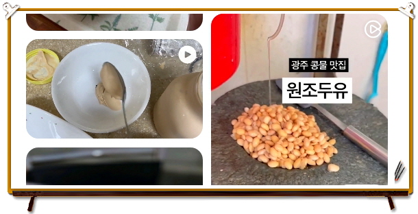 전현무계획2 광주 맷돌콩물 두유 후기