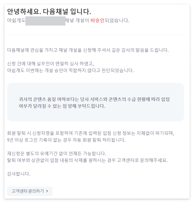 다음 루프(LOOP) 신청 비승인 결과