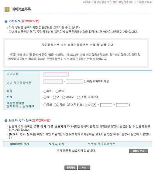 alt="아이정보등록"
