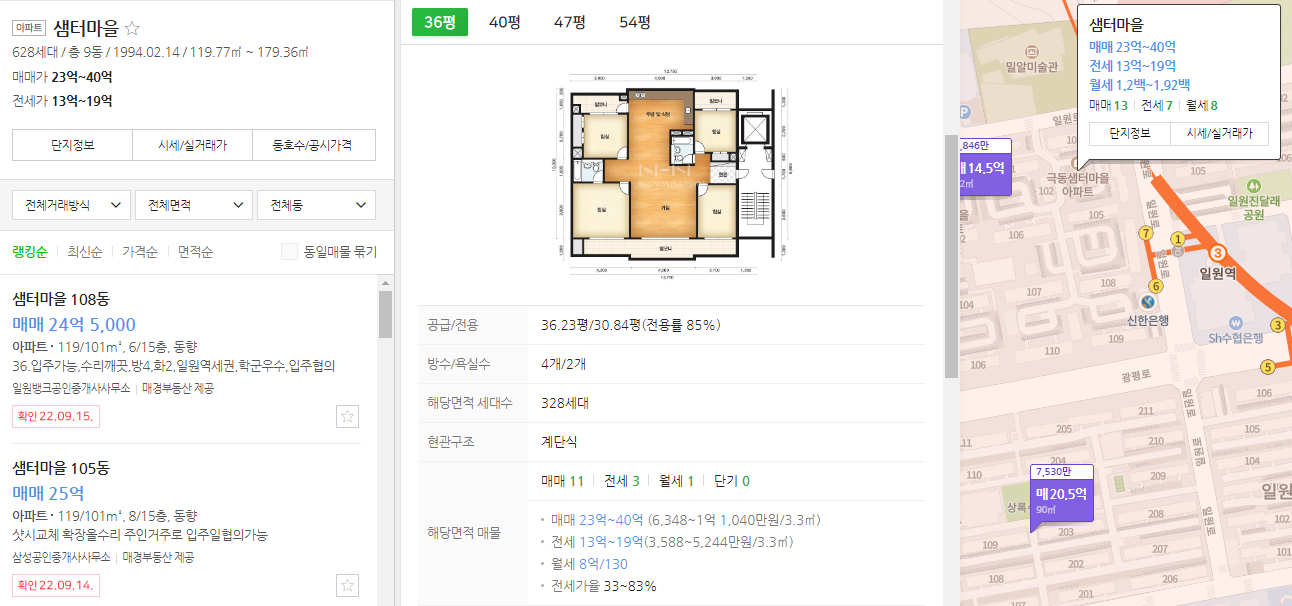 일원샘터 마을 매물 현황