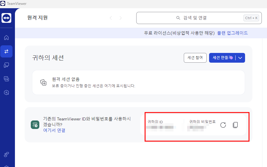 팀뷰어 원격제어