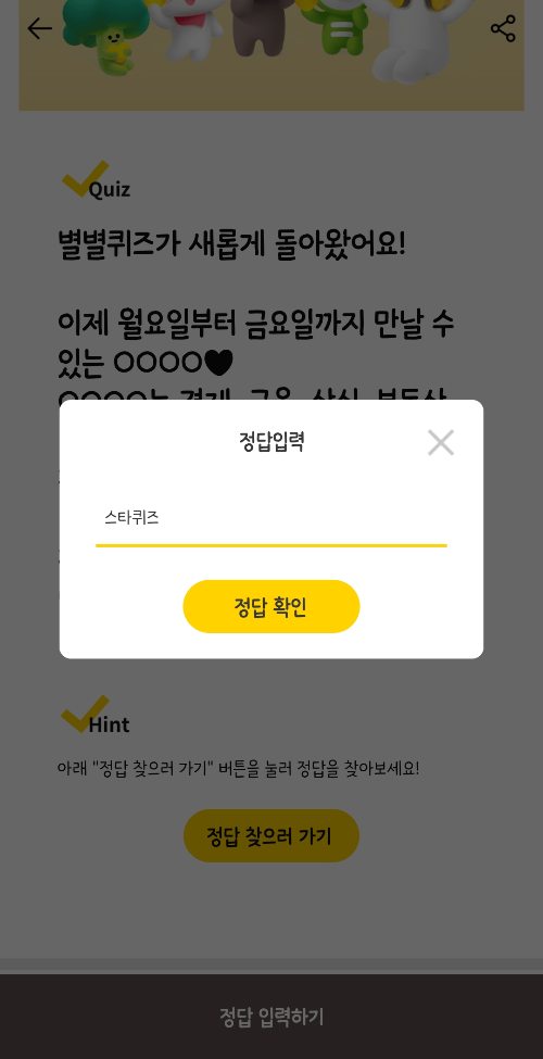 캐시워크-돈버는퀴즈-KB스타뱅킹