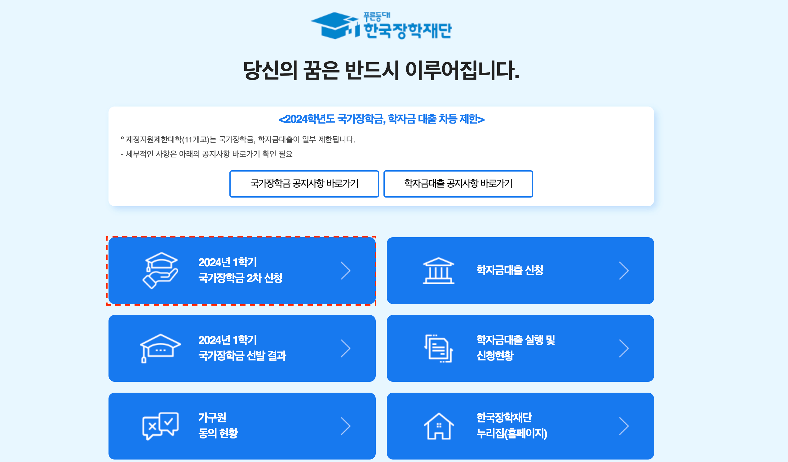 국가장학금 소득분위