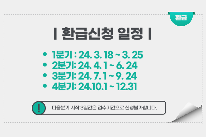 소상공인-이자환급-신청-일정-이미지