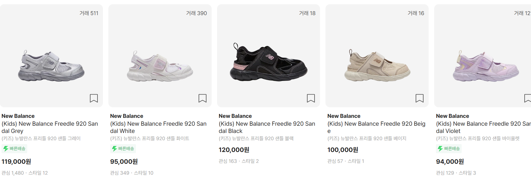 👟 뉴발란스 프리들 키즈 &amp; 베이비 사이즈 (130~150) 후기! 성인도 신는 프리들 실버 (K920)