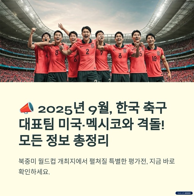 한국&amp;#44; 멕시코 A매치 평가전 일정&amp;#44; 중계