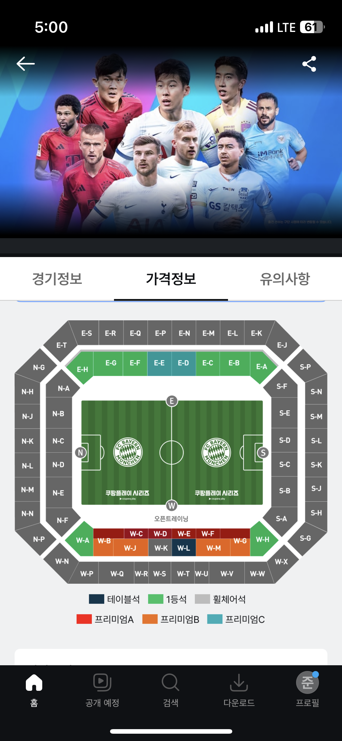 토트넘 뮌헨 티켓팅