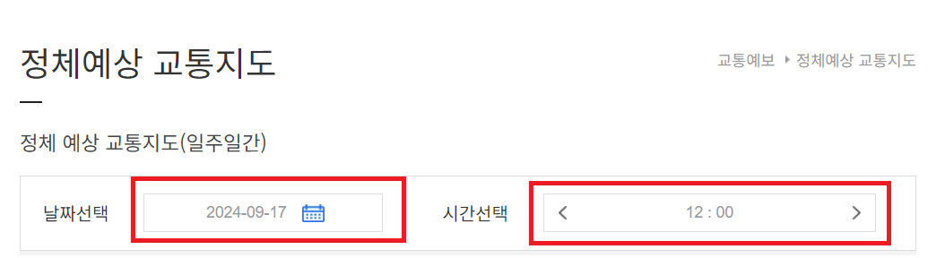 2024 추석 고속도로 정체 확인하기