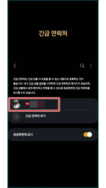 스마트폰 긴급전화만 가능합니다 오류 해결하는법 알아보기로_14