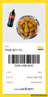 bhc 치킨 쿠폰