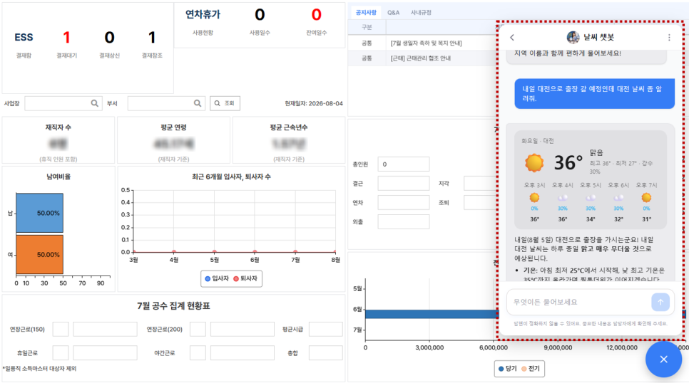 HR365 - 날씨 챗봇 화면