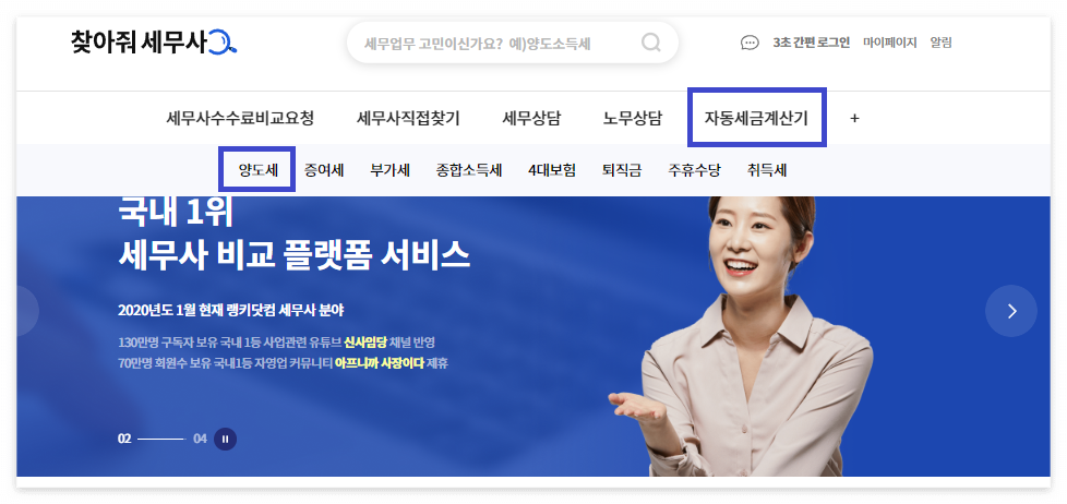 양도소득세 자동계산