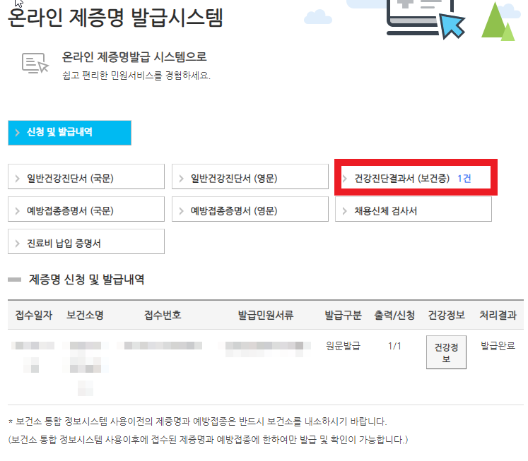 보건증 인터넷발급