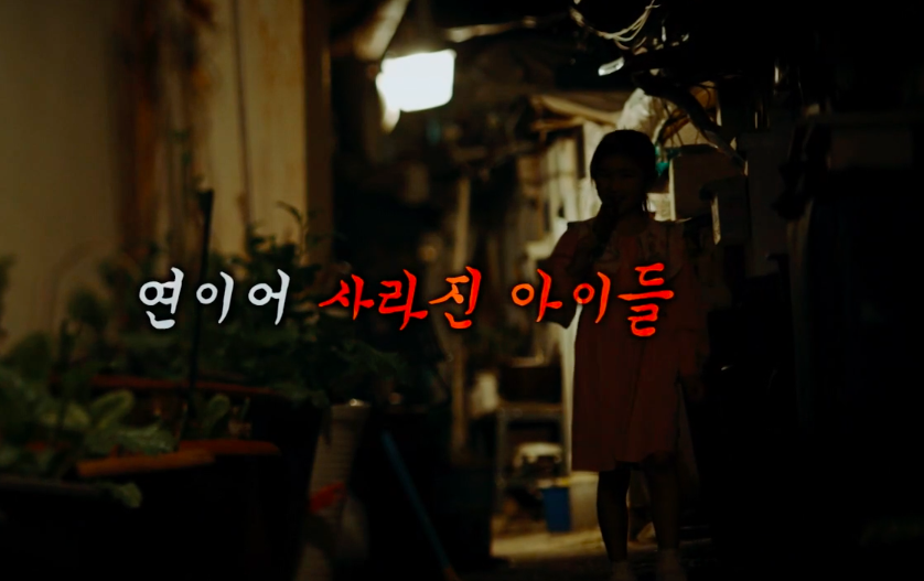 미제 사건으로 남은 부산 어린이 연쇄 살인 사건