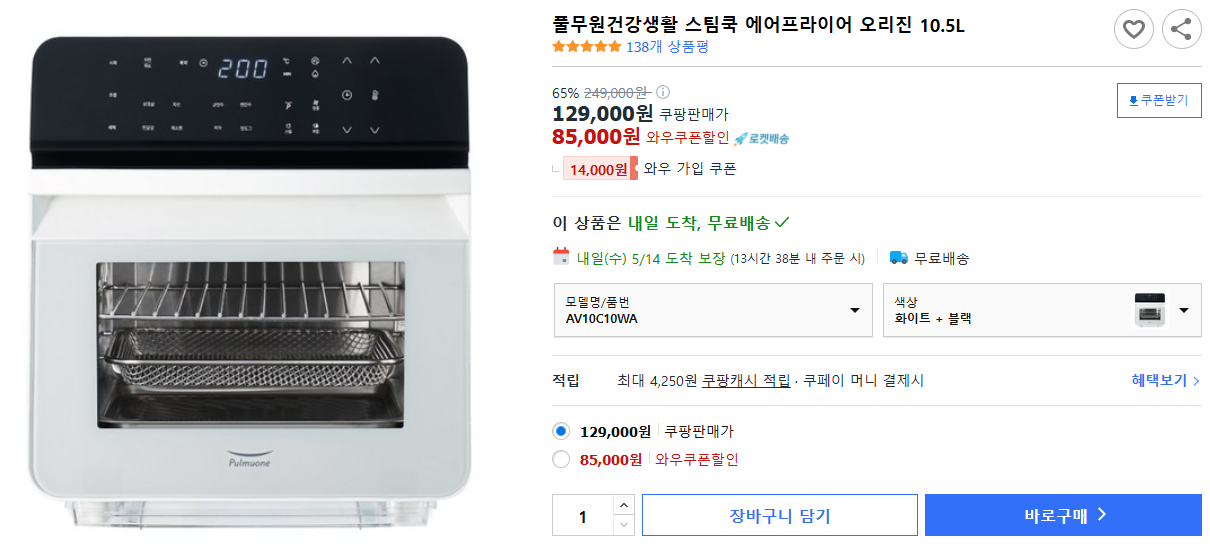 풀무원건강생활-스팀쿡-에어프라이어-오리진-10.5L