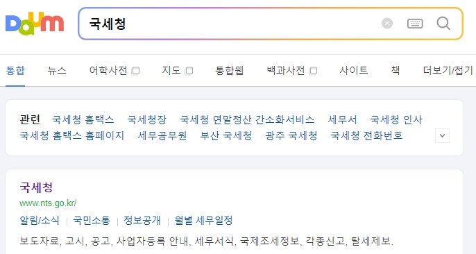 국세청 홈페이지 메인화면 접속 모습