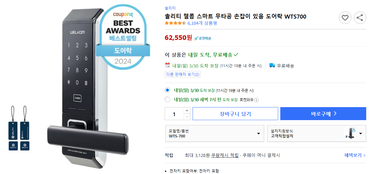 솔리티-웰콤-스마트-무타공-손잡이-있음-도어락-WTS700