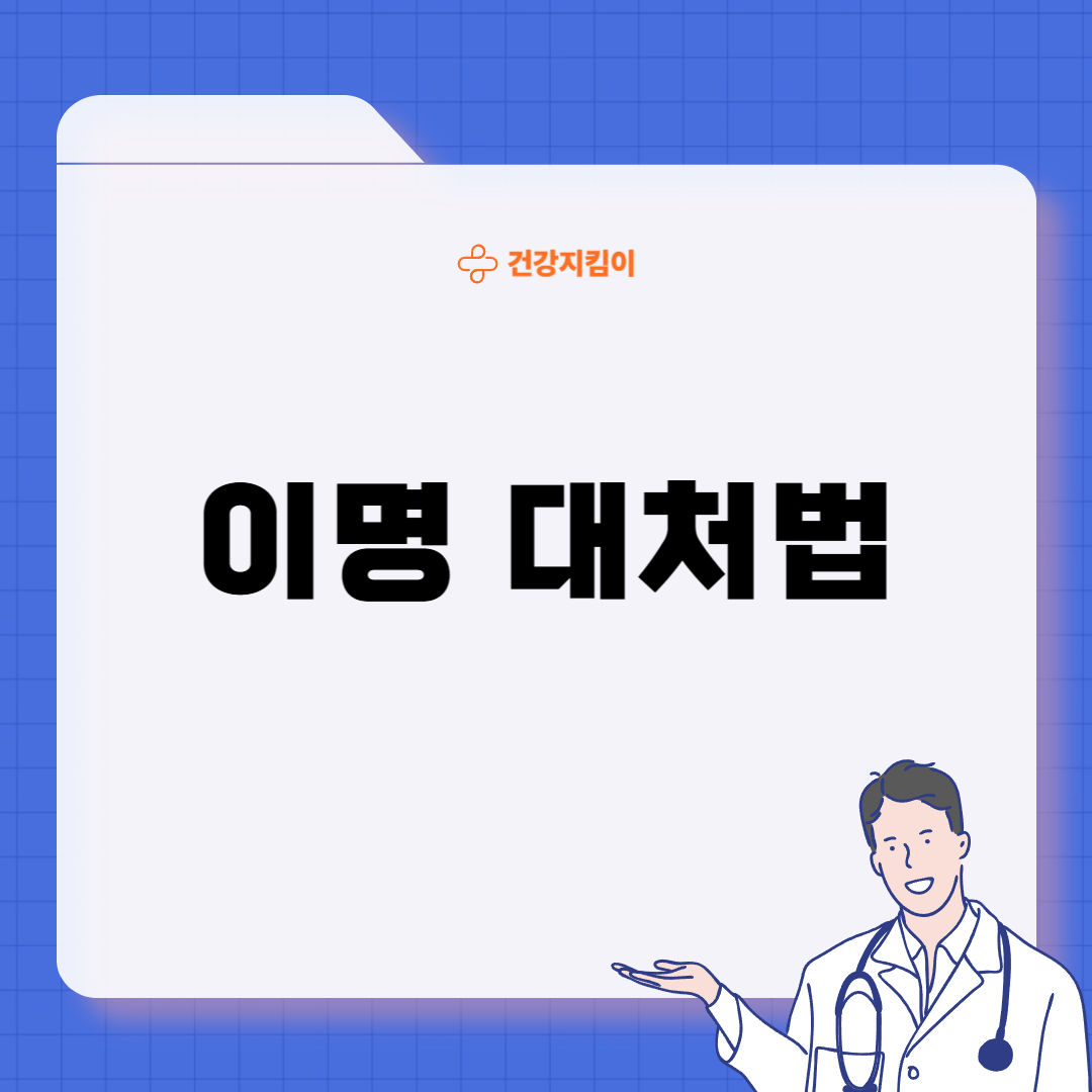 귀에서 삐소리가 나는 이유 이명 원인 대처법