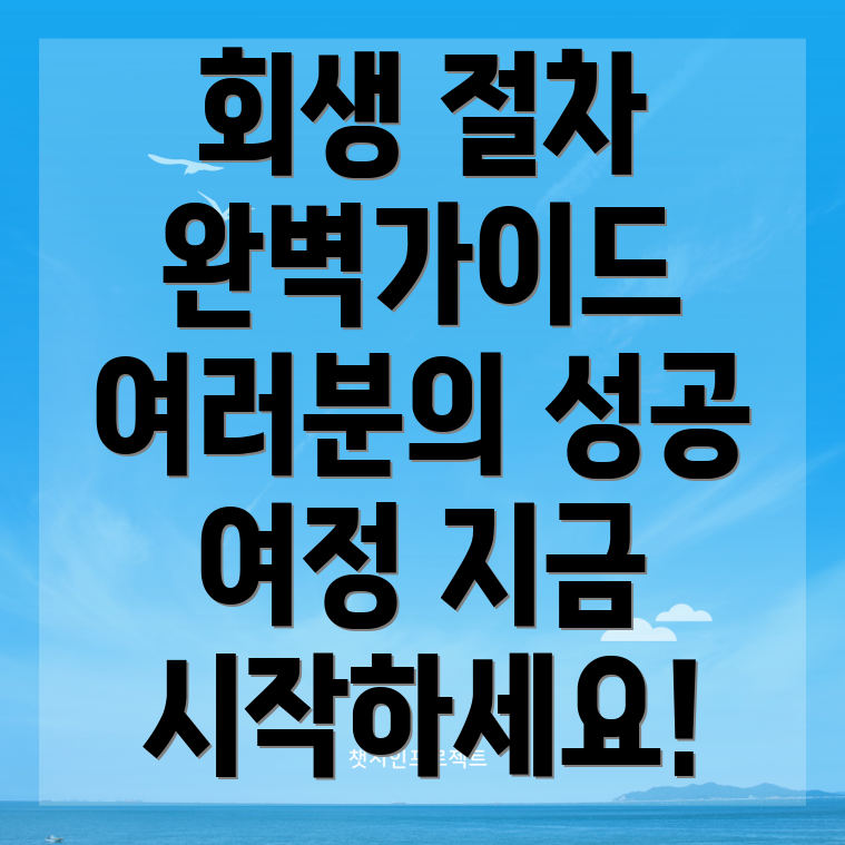 개인회생