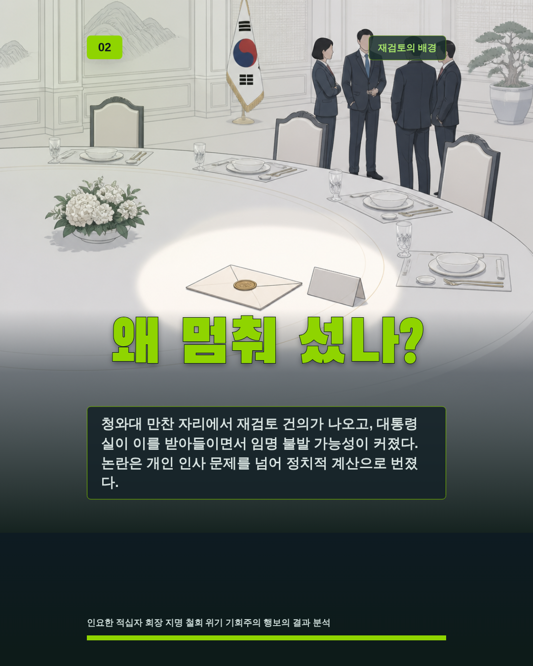 왜 멈춰 섰나?