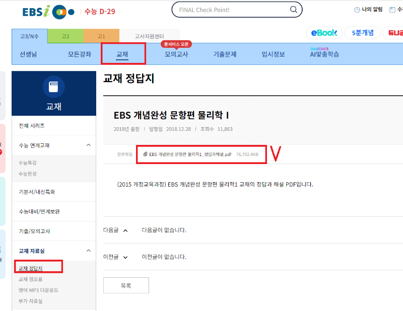 ebsi-개념완성-문항편-물리학