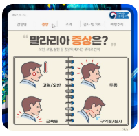 말라리아 증상