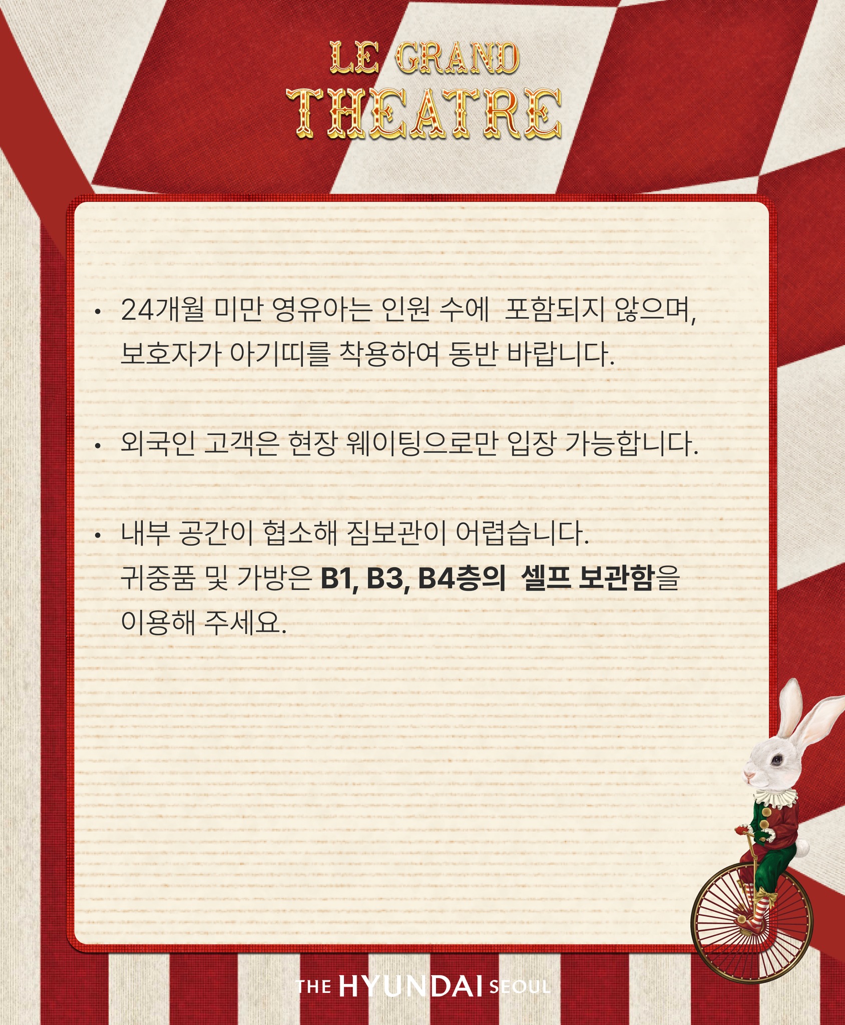 관람 수칙 안내