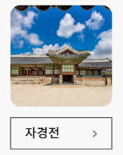 경복궁