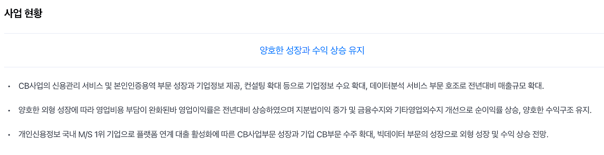 나이스-평가정보-사업현황-화면