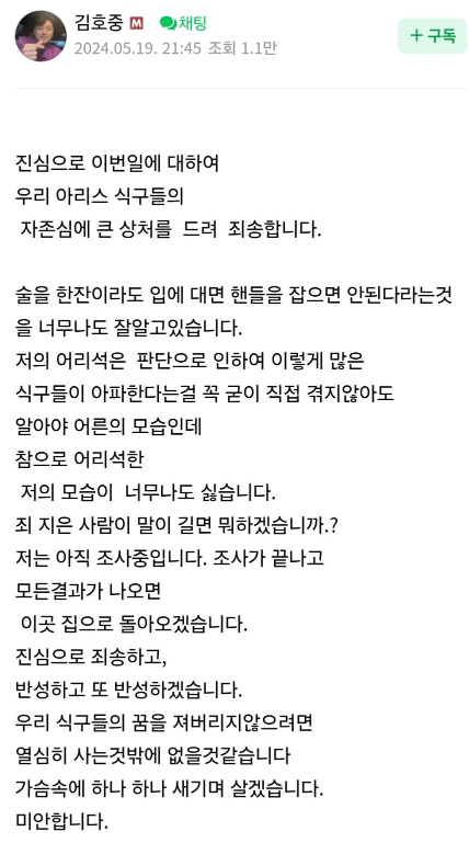 가수 김호중 팬카페 입장문