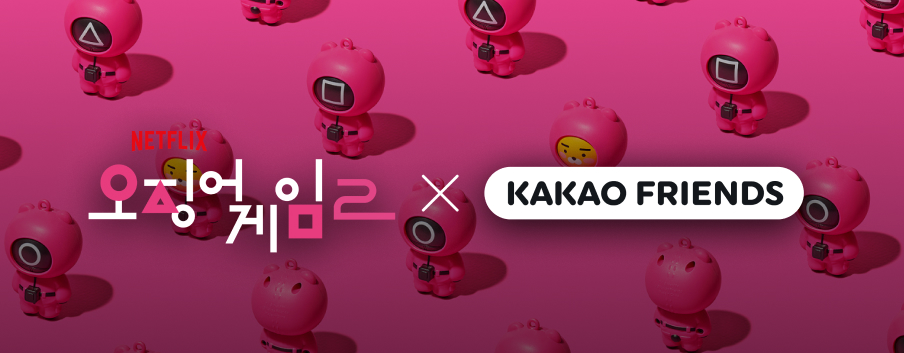 카카오프렌즈 오징어게임