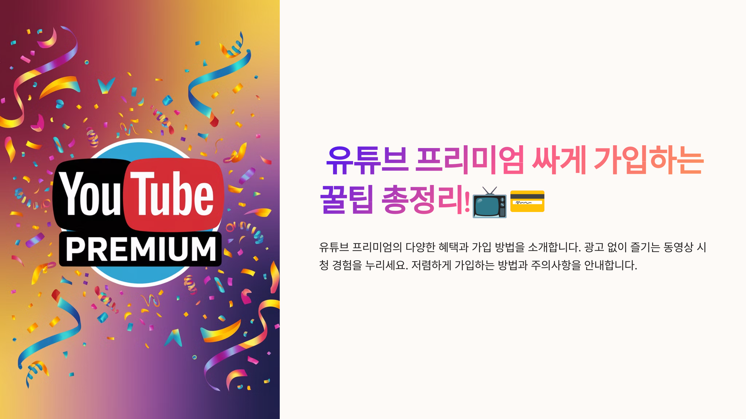 유튜브 프리미엄