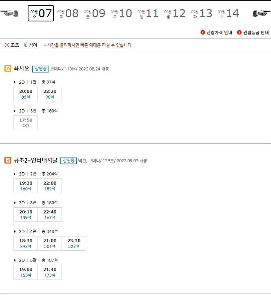 대전가수원 cgv 상영시간표